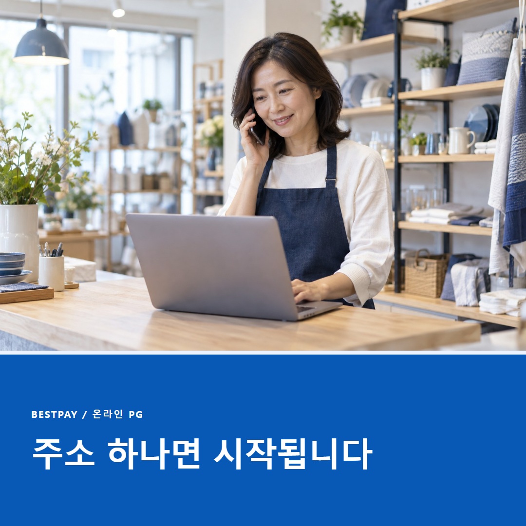 온라인 PG 상담
