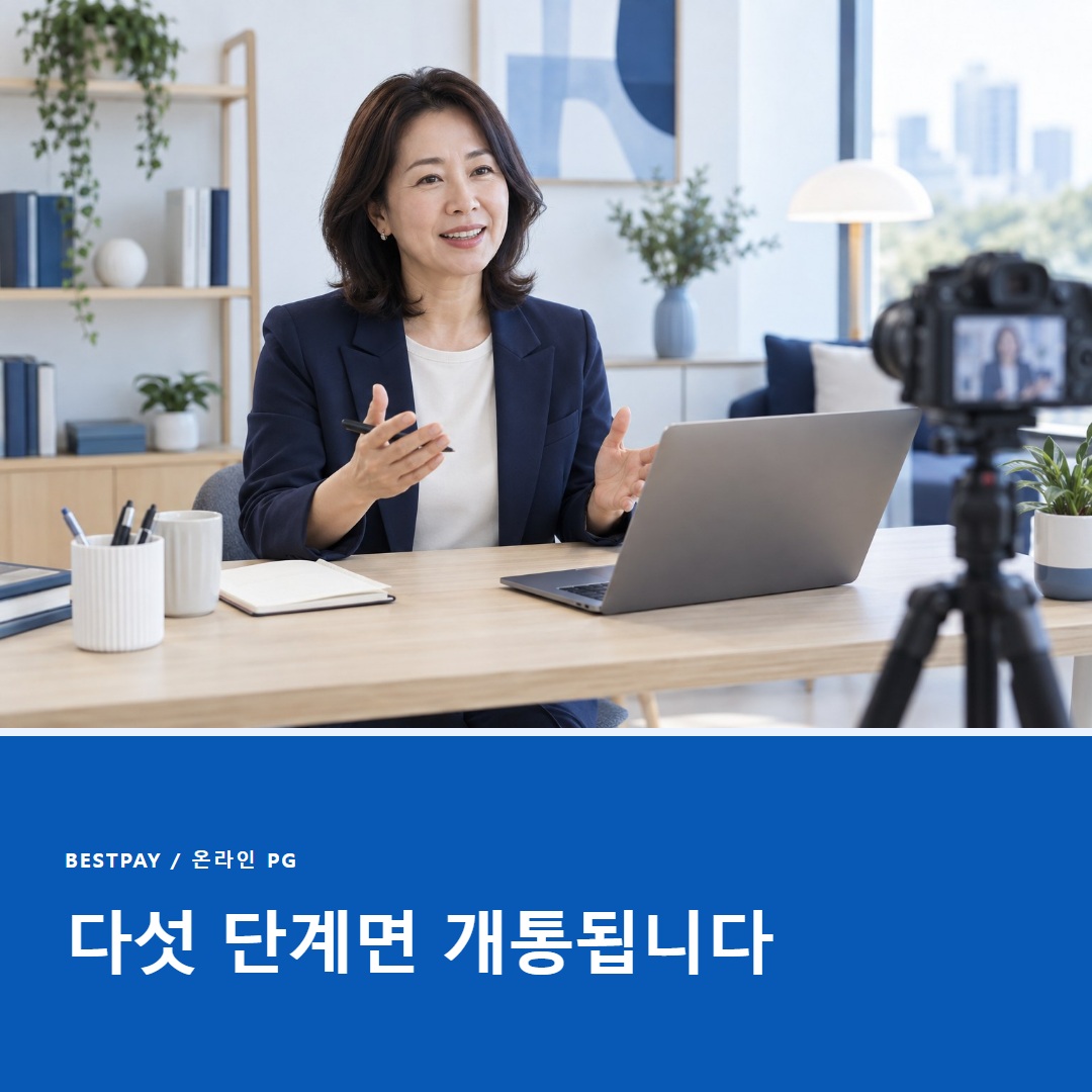 온라인 PG 가입 순서